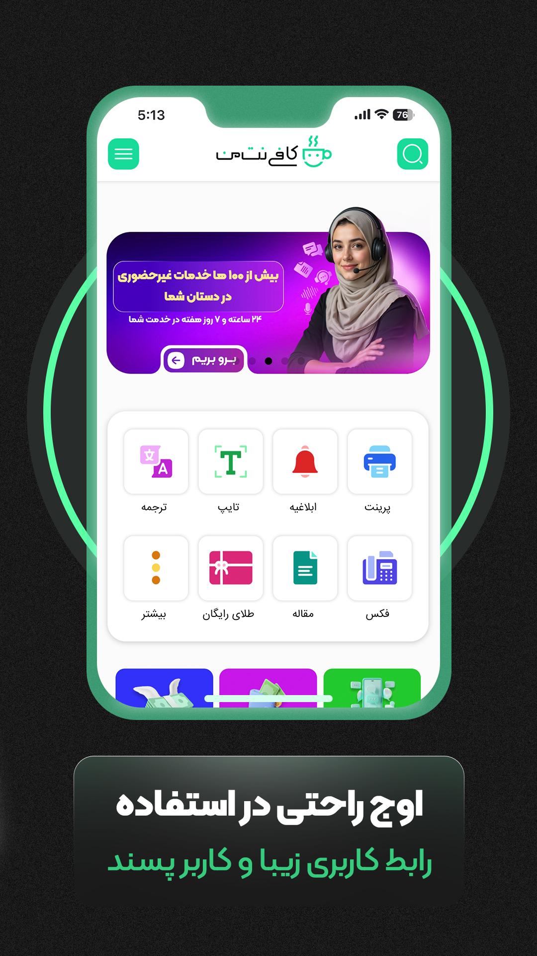 کافی نت من | خدمات غیرحضوری اینترنتی